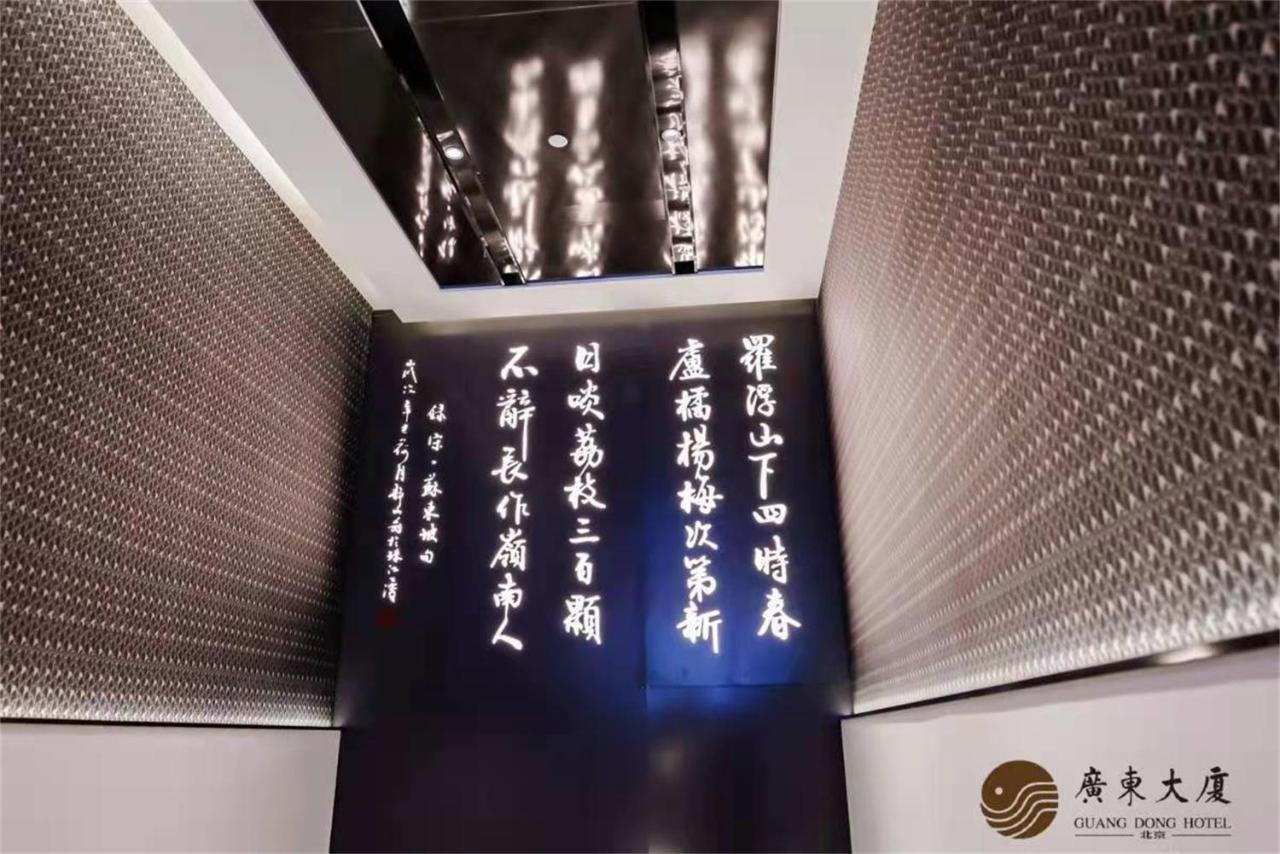 Beijing Guangdong Hotel 외부 사진